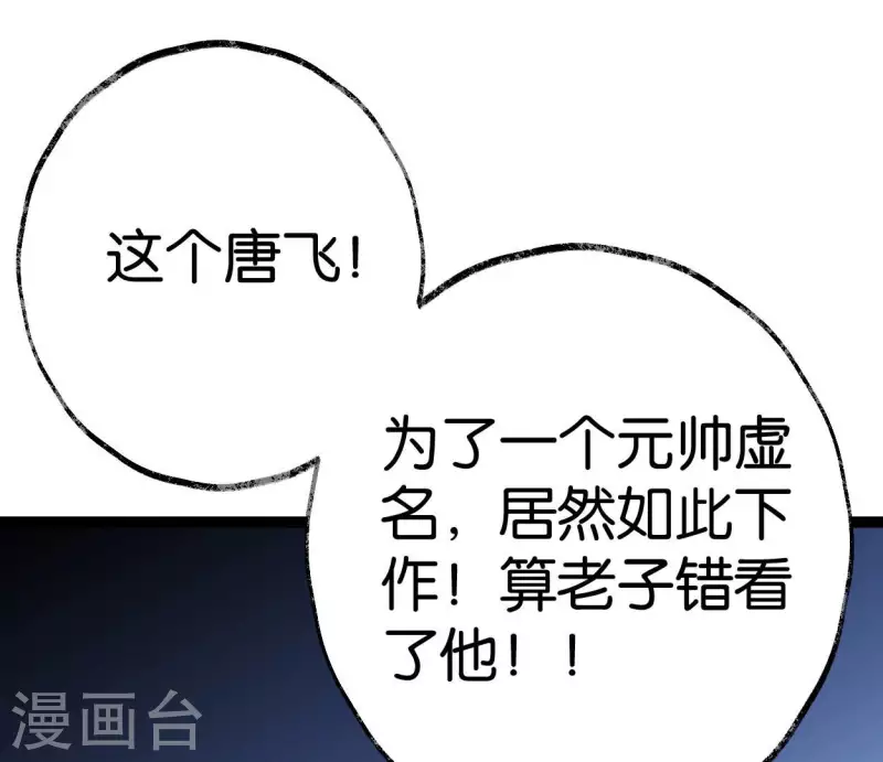 🍵白箬仙 第64话 准备 第31页