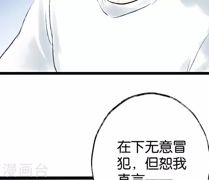 🍵白箬仙 第64话 准备 第33页