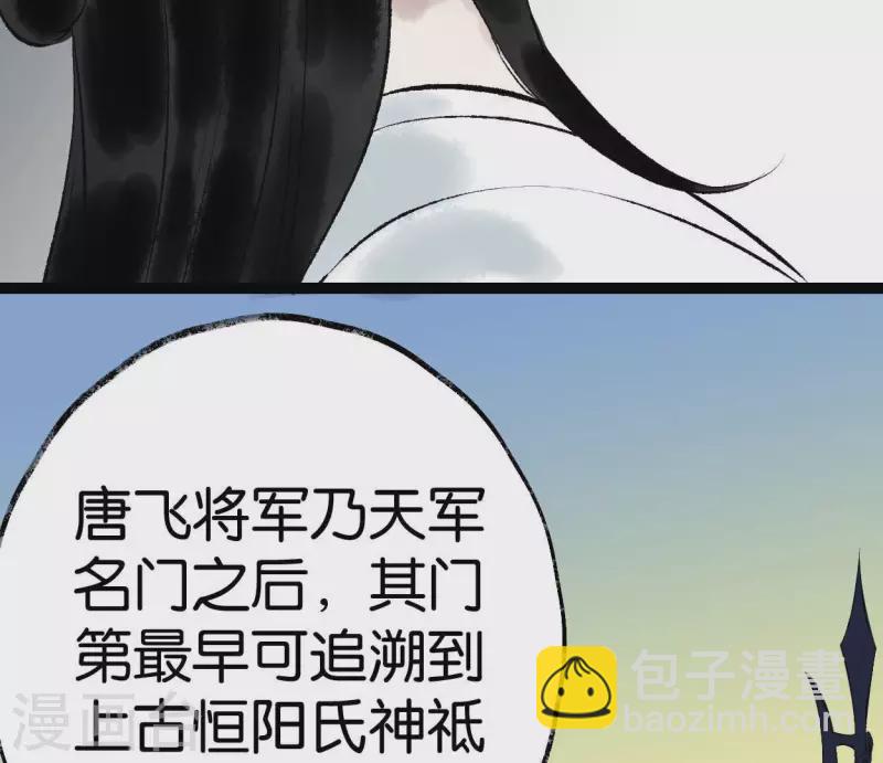 🍵白箬仙 第64话 准备 第35页
