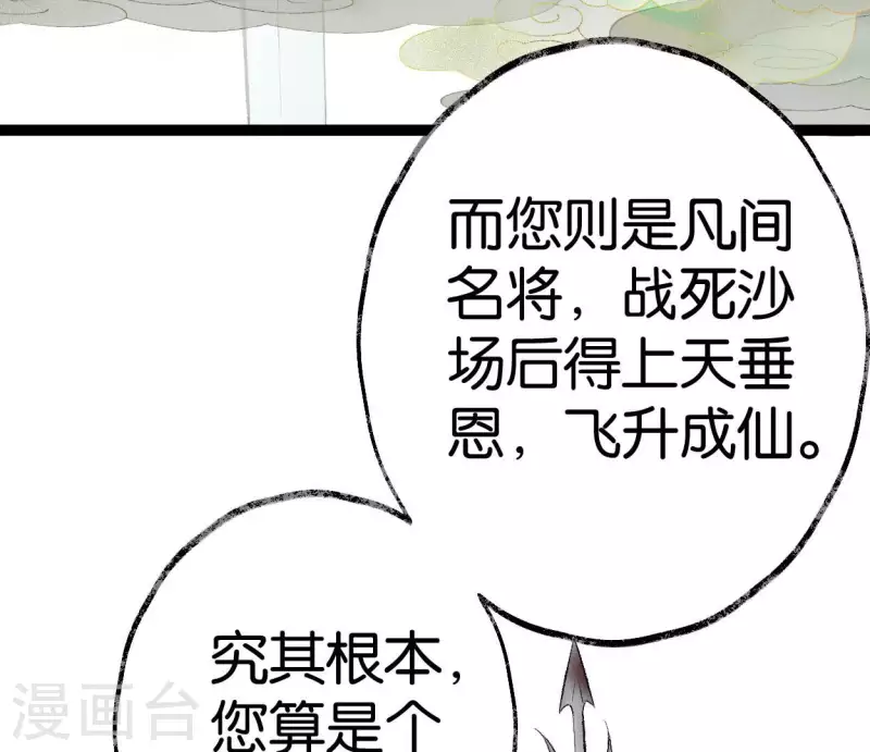 🍵白箬仙 第64话 准备 第38页