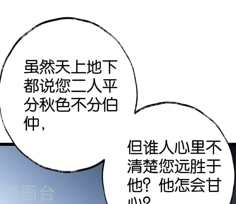 🍵白箬仙 第64话 准备 第41页