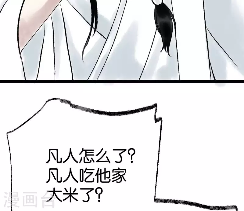 🍵白箬仙 第64话 准备 第43页