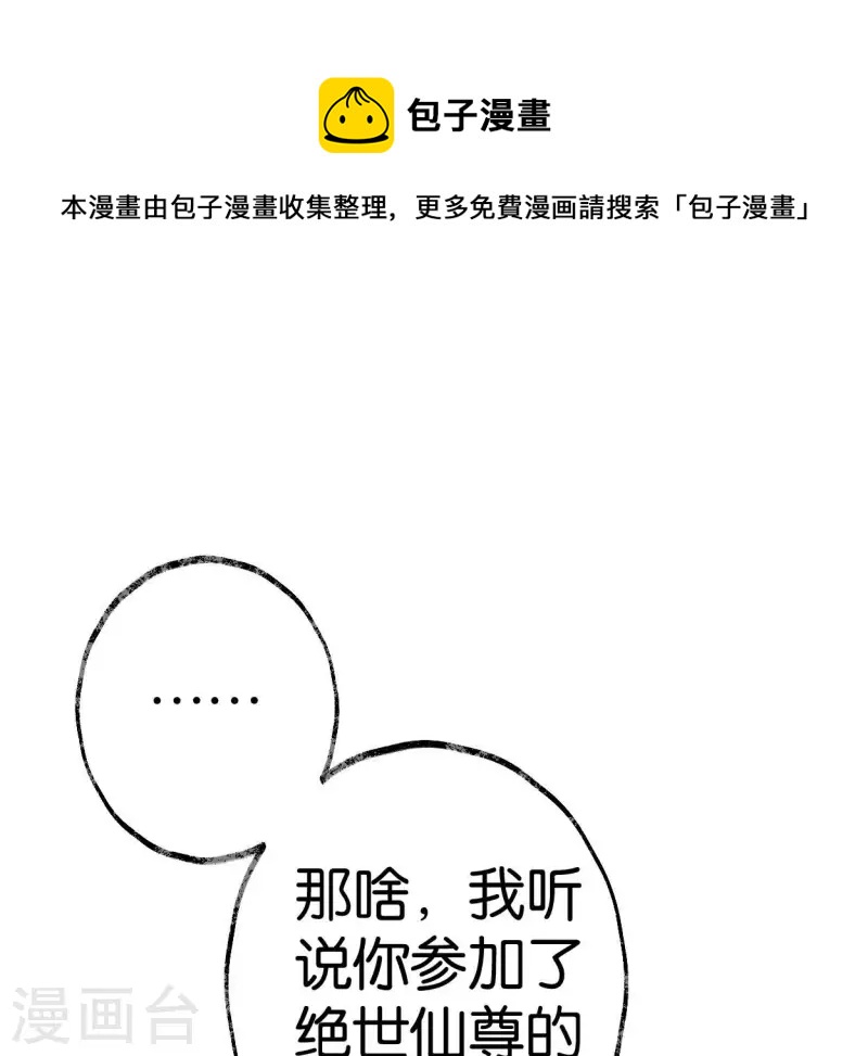 🍵白箬仙 第64话 准备 第49页