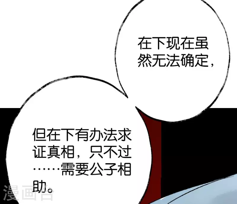 🍵白箬仙 第64话 准备 第5页