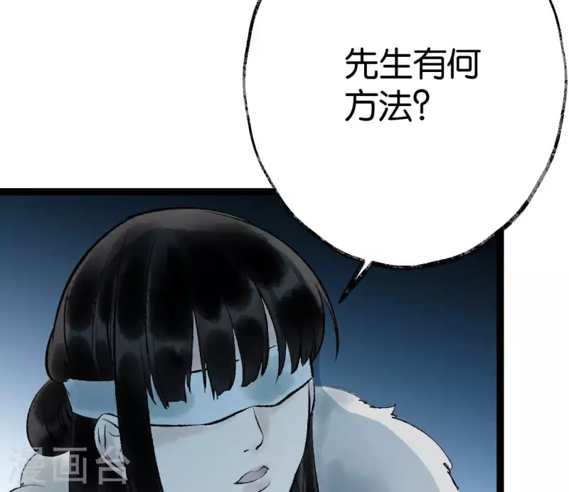 🍵白箬仙 第64话 准备 第8页