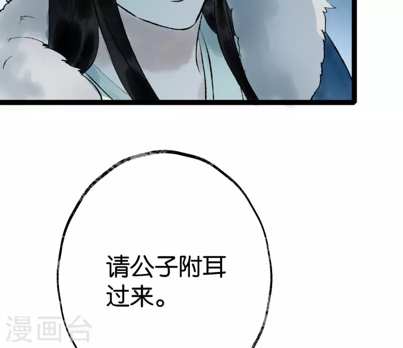 🍵白箬仙 第64话 准备 第9页