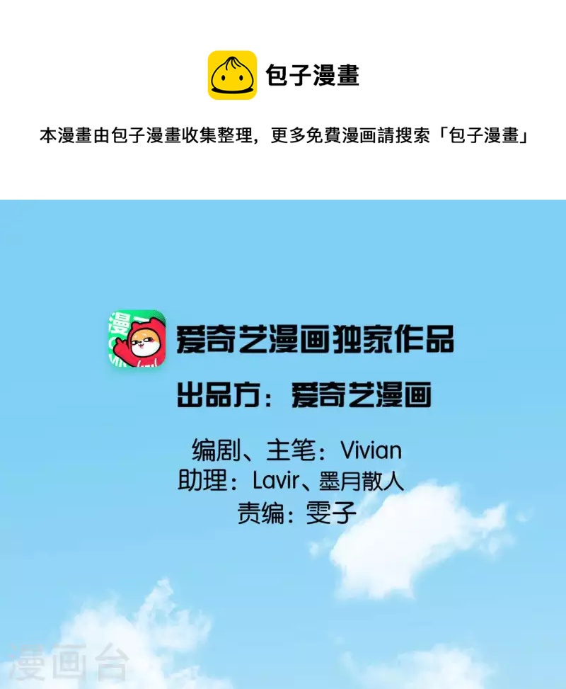 🍵白箬仙 第66话 对峙 第1页