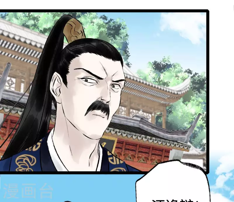 🍵白箬仙 第66话 对峙 第11页