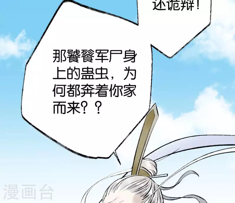 🍵白箬仙 第66话 对峙 第12页