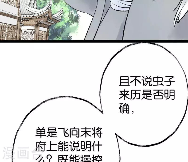 🍵白箬仙 第66话 对峙 第14页