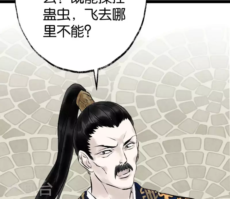 🍵白箬仙 第66话 对峙 第15页