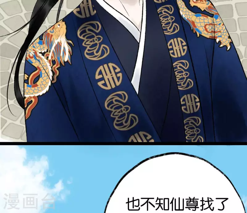 🍵白箬仙 第66话 对峙 第16页