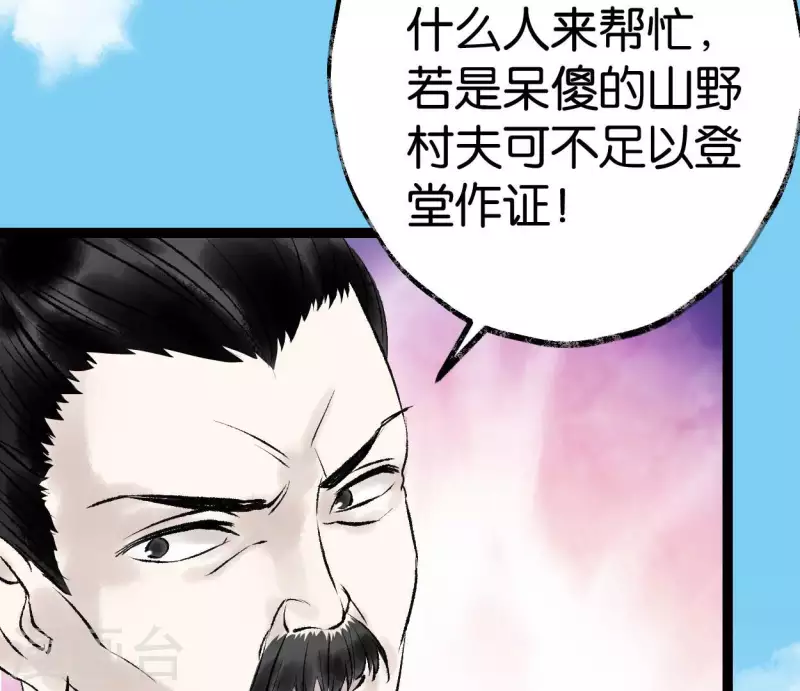 🍵白箬仙 第66话 对峙 第17页