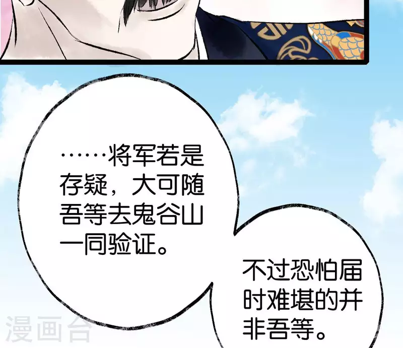 🍵白箬仙 第66话 对峙 第18页
