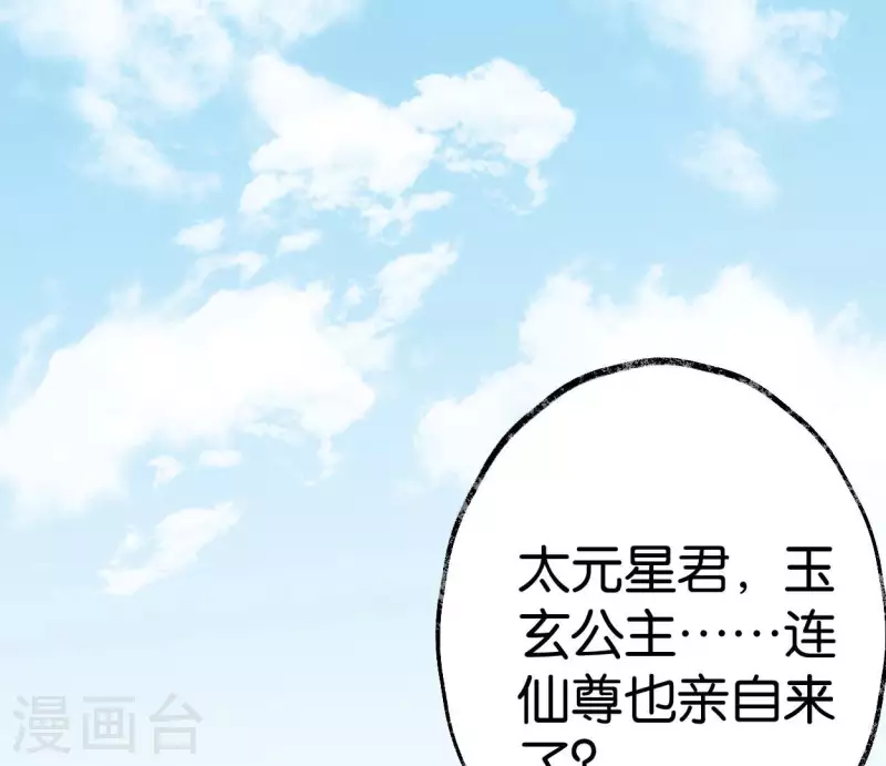 🍵白箬仙 第66话 对峙 第2页