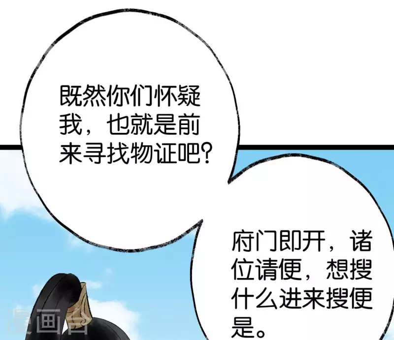 🍵白箬仙 第66话 对峙 第21页