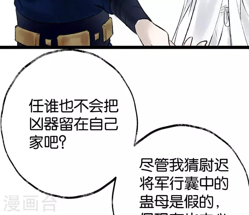 🍵白箬仙 第66话 对峙 第23页