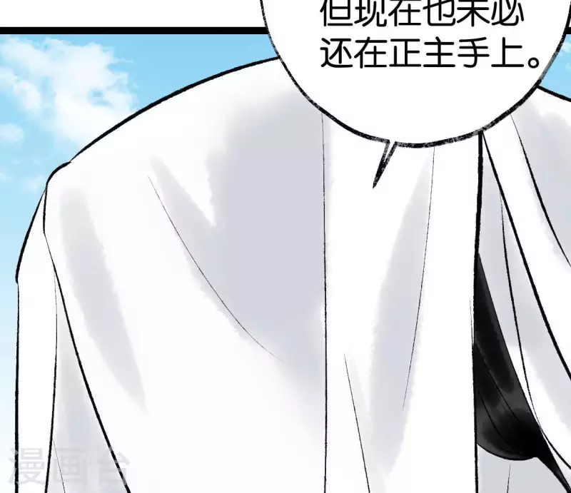 🍵白箬仙 第66话 对峙 第24页