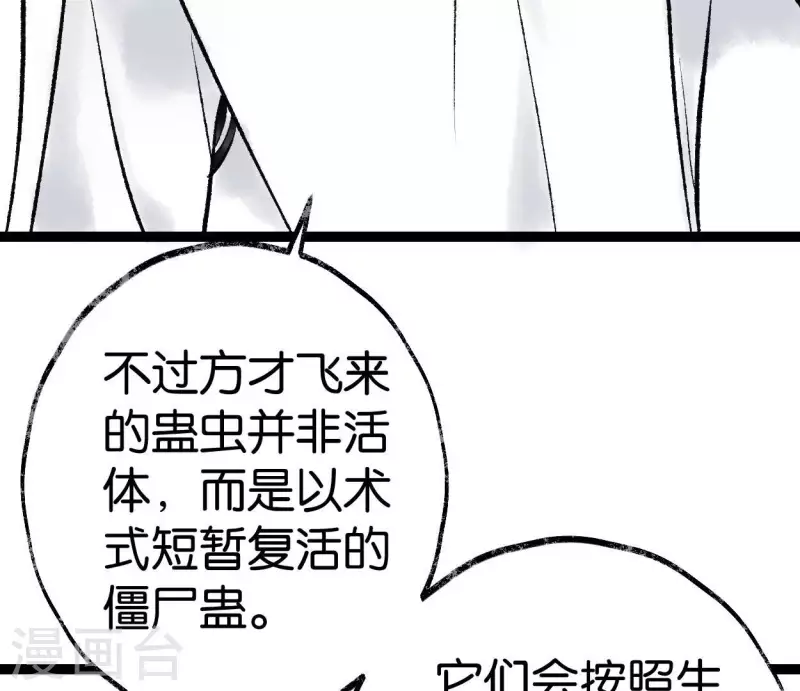 🍵白箬仙 第66话 对峙 第25页