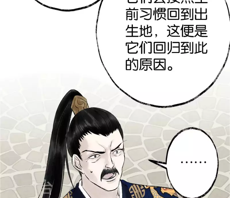 🍵白箬仙 第66话 对峙 第26页