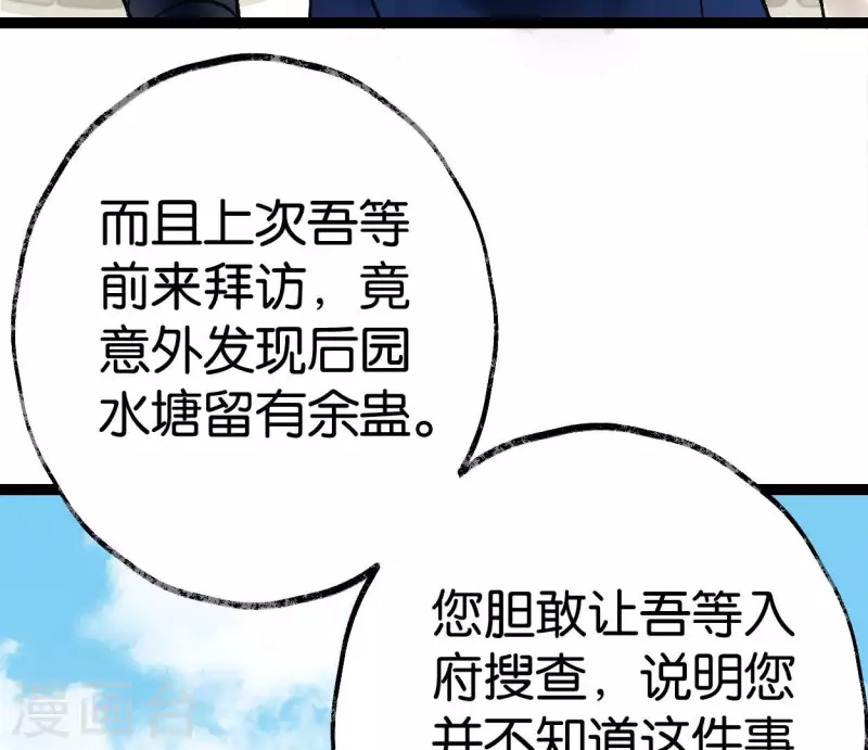 🍵白箬仙 第66话 对峙 第28页