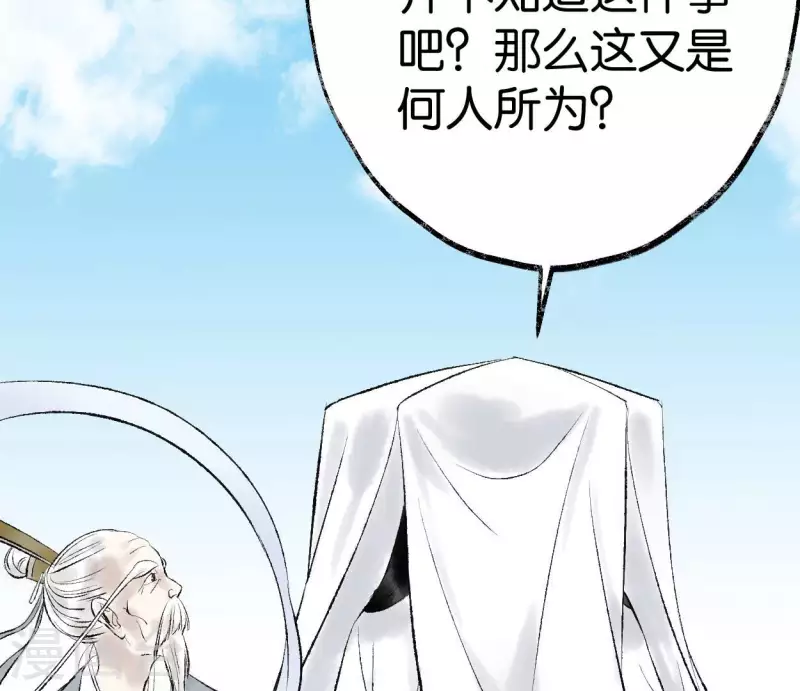 🍵白箬仙 第66话 对峙 第29页