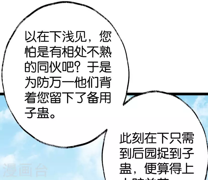 🍵白箬仙 第66话 对峙 第31页