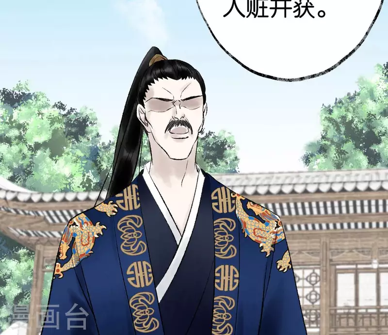 🍵白箬仙 第66话 对峙 第32页