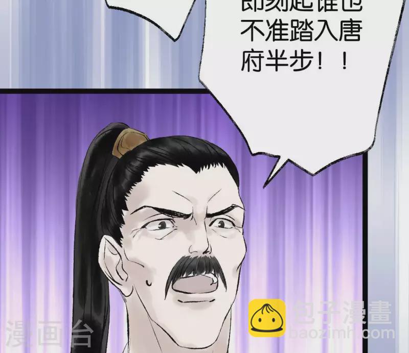 🍵白箬仙 第66话 对峙 第34页