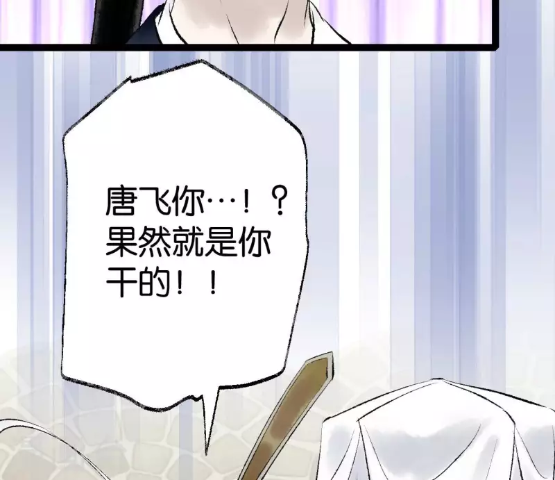 🍵白箬仙 第66话 对峙 第35页