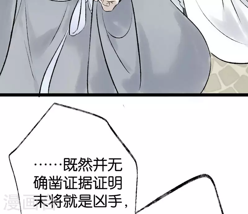 🍵白箬仙 第66话 对峙 第37页