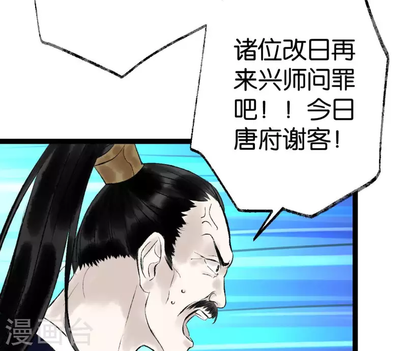 🍵白箬仙 第66话 对峙 第38页