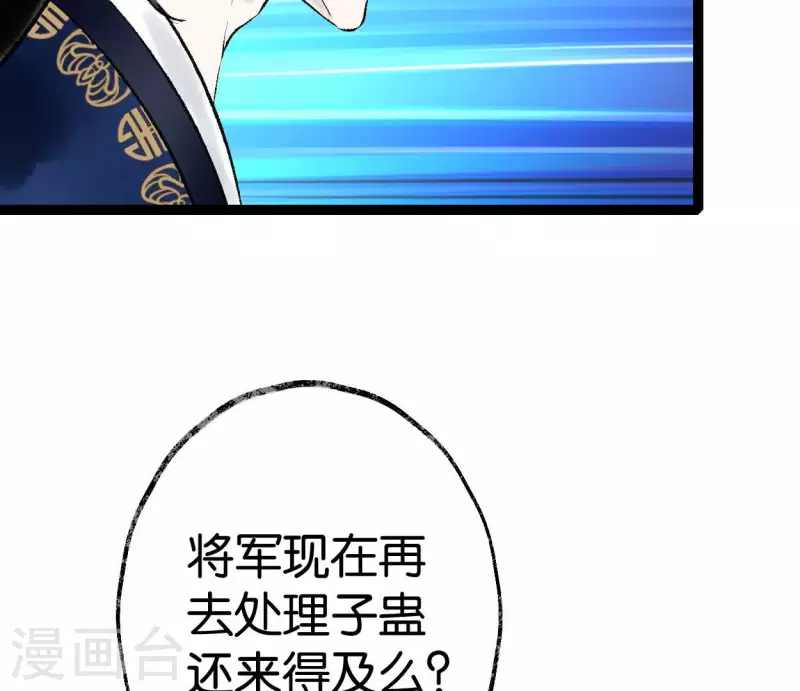 🍵白箬仙 第66话 对峙 第39页
