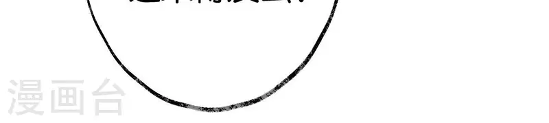 🍵白箬仙 第66话 对峙 第40页