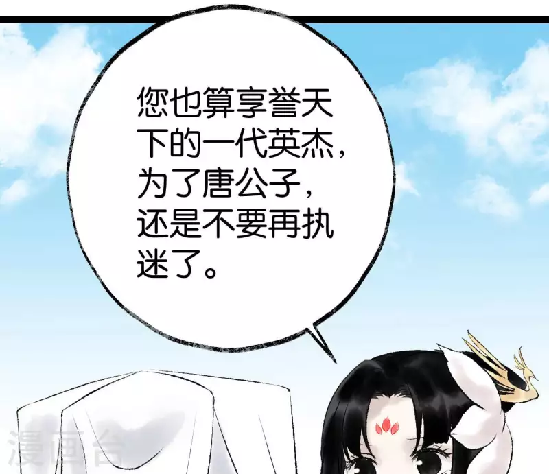 🍵白箬仙 第66话 对峙 第41页
