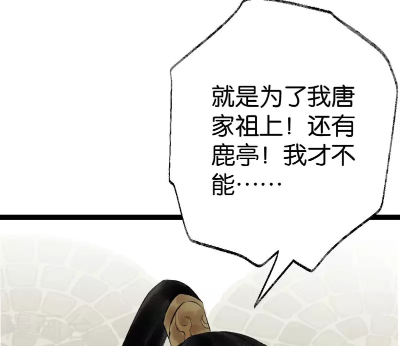 🍵白箬仙 第66话 对峙 第43页
