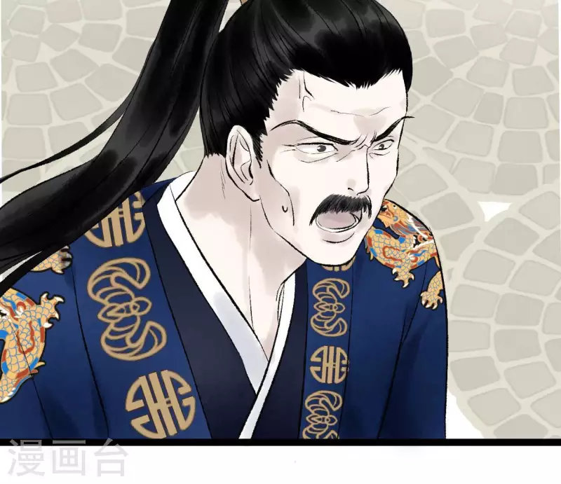 🍵白箬仙 第66话 对峙 第44页