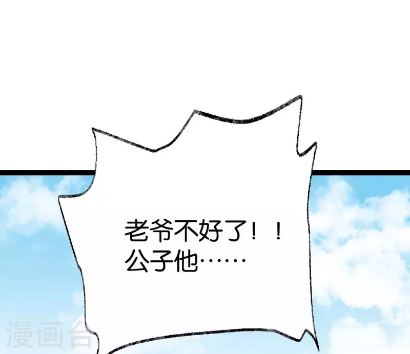 🍵白箬仙 第66话 对峙 第45页