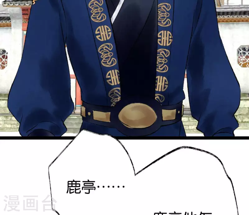 🍵白箬仙 第66话 对峙 第47页