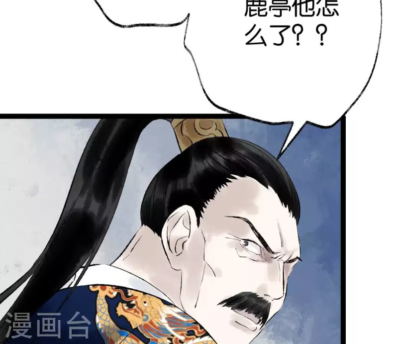 🍵白箬仙 第66话 对峙 第48页