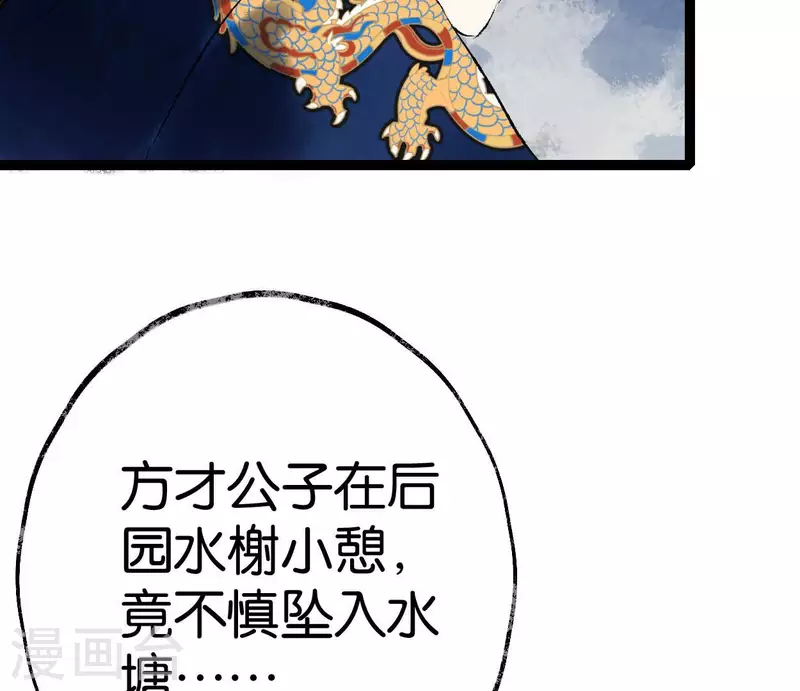 🍵白箬仙 第66话 对峙 第49页