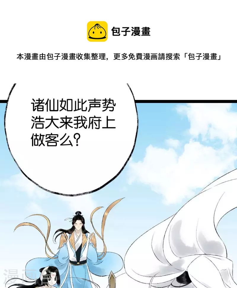 🍵白箬仙 第66话 对峙 第5页