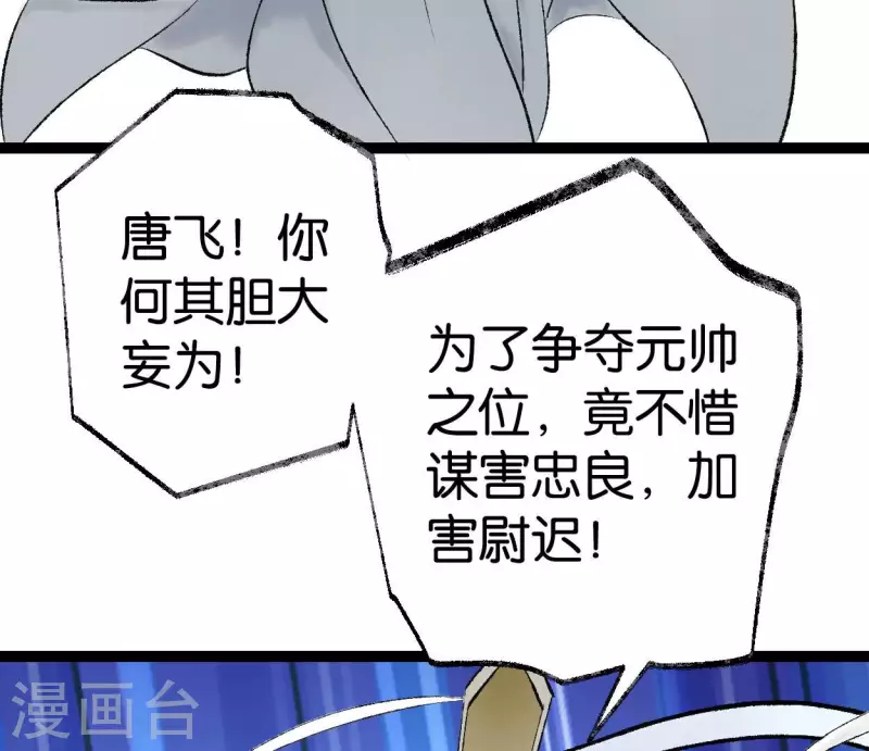 🍵白箬仙 第66话 对峙 第7页