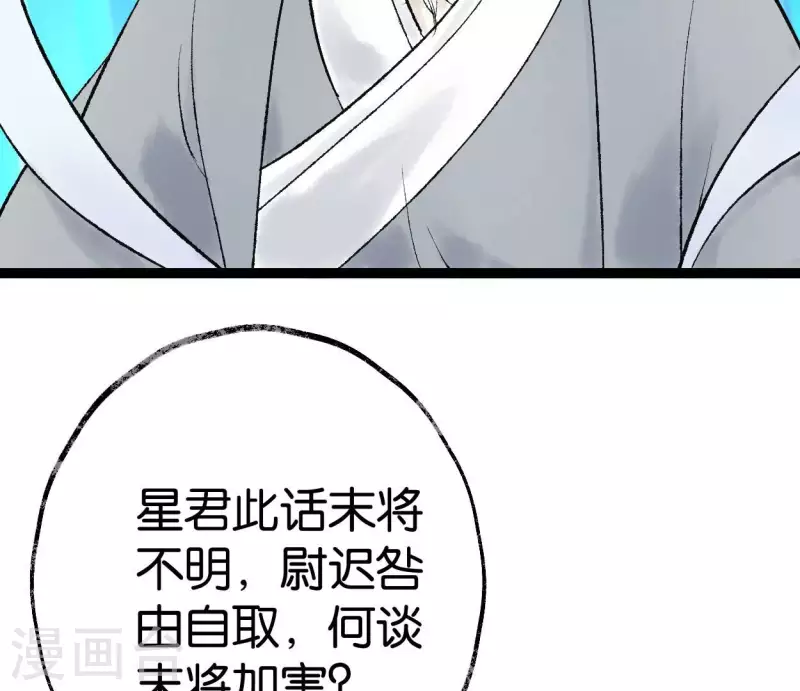 🍵白箬仙 第66话 对峙 第9页
