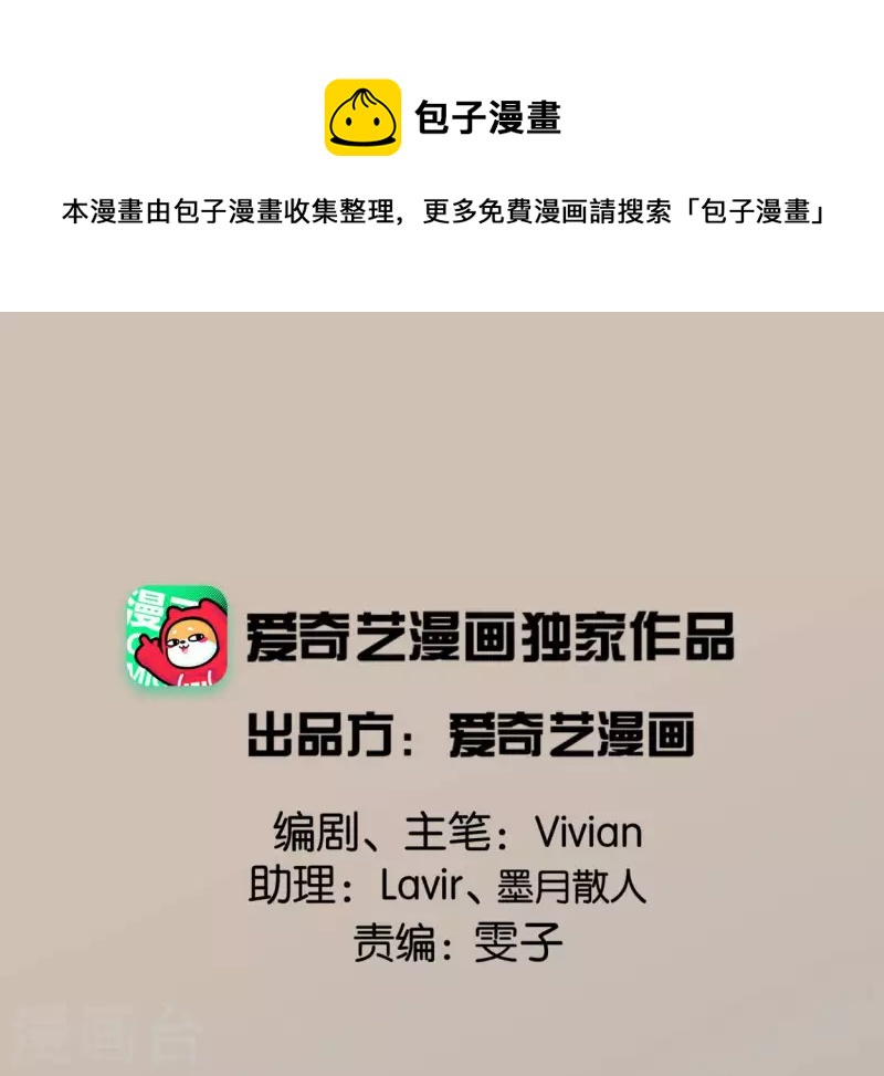 🍵白箬仙 第68话 银铃之盗 第1页