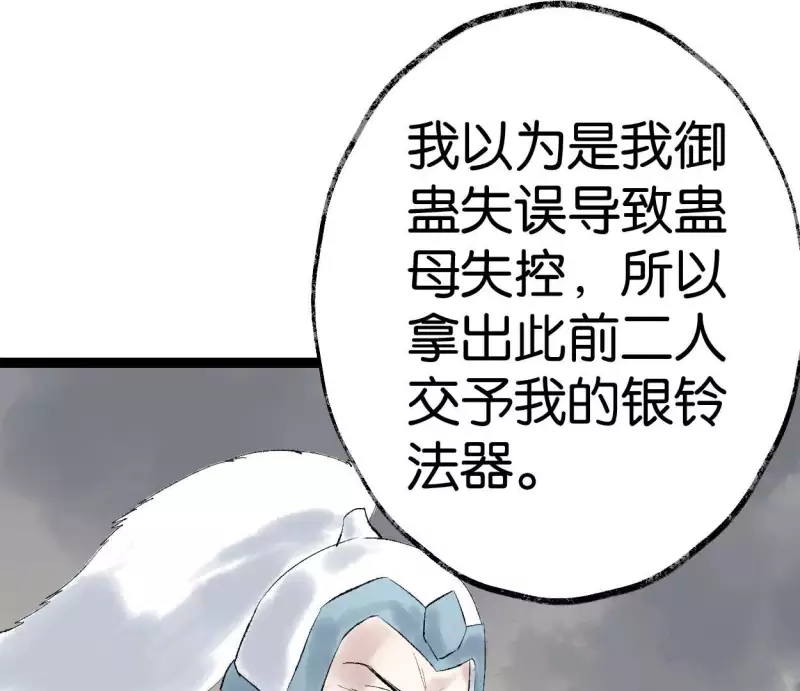 🍵白箬仙 第68话 银铃之盗 第11页