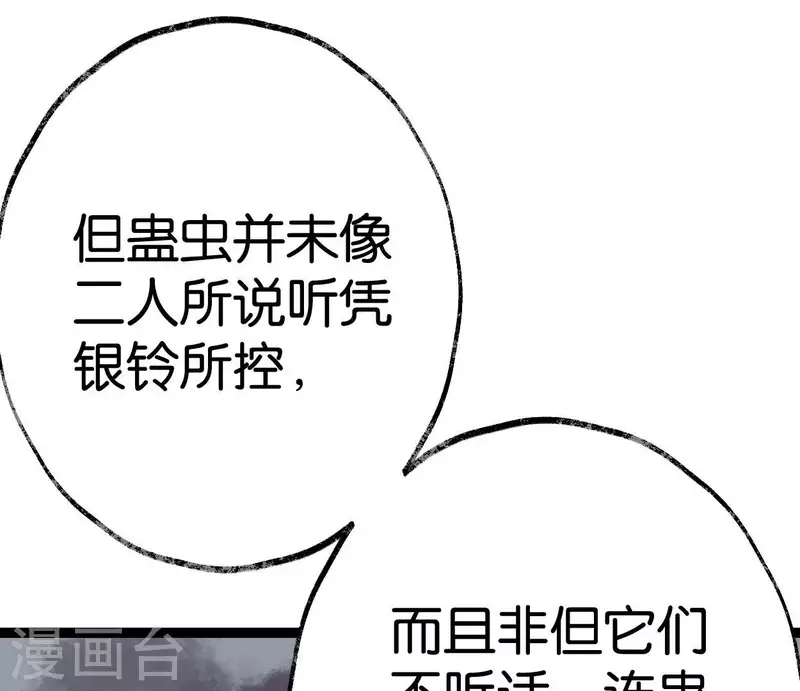 🍵白箬仙 第68话 银铃之盗 第13页