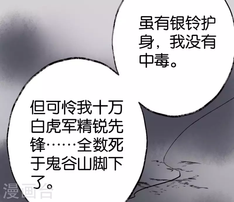 🍵白箬仙 第68话 银铃之盗 第16页