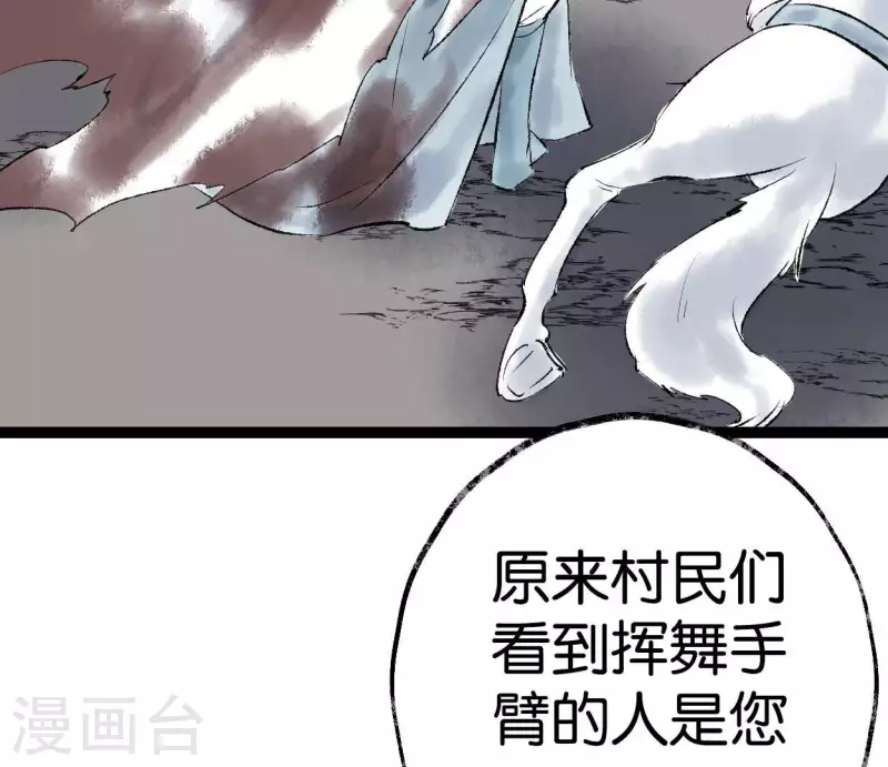 🍵白箬仙 第68话 银铃之盗 第19页
