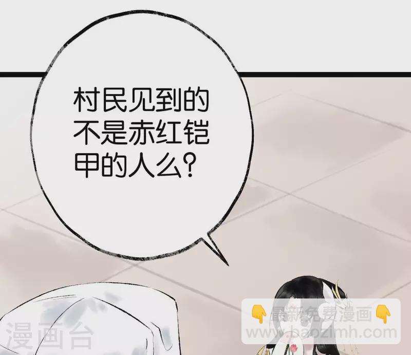 🍵白箬仙 第68话 银铃之盗 第21页